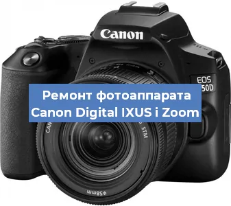 Замена объектива на фотоаппарате Canon Digital IXUS i Zoom в Воронеже